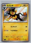 Luxio