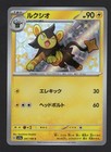 Luxio