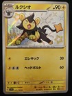 Luxio