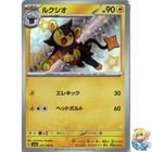 Luxio