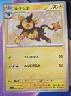 Luxio