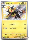 Luxio