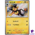 Luxio
