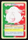 Chansey
