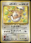 Chansey