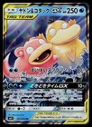 Slowpoke & Psyduck Tag Team GX