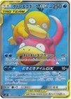 Slowpoke & Psyduck Tag Team GX
