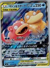 Slowpoke & Psyduck Tag Team GX