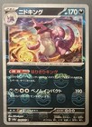 Nidoking