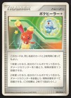 Poke Healer +