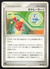 Poke Healer +