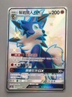Lycanroc GX