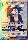 Lycanroc GX