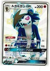 Lycanroc GX