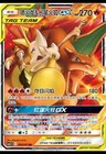 Charizard GX