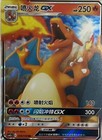 Charizard GX