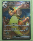 Charizard GX