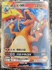 Charizard GX