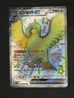 Pidgeot ex