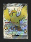 Pidgeot ex