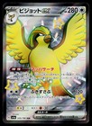 Pidgeot ex
