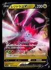 Regidrago V