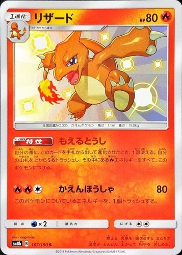 Charmeleon