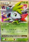 Shaymin LV.X