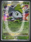 Shaymin LV.X