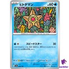 Staryu