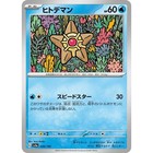 Staryu