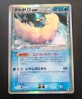 Altaria ex