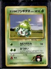 Erika's Bulbasaur