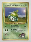 Erika's Bulbasaur