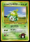Erika's Bulbasaur