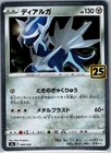 Dialga