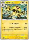 Electivire
