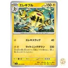 Electivire