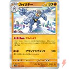 Machamp