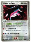 Salamence ex