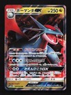 Salamence ex