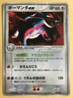 Salamence ex