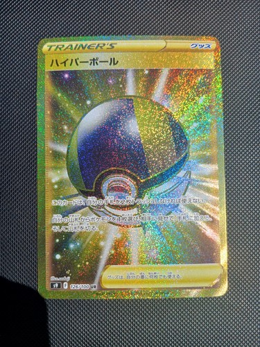 Ultra Ball