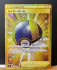 Ultra Ball