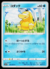 Psyduck