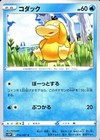 Psyduck