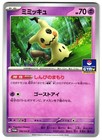 Mimikyu 