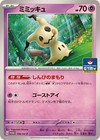 Mimikyu 