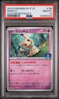Mimikyu 