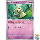 Mimikyu 